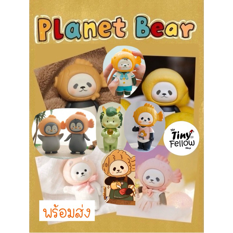 • The Tiny Fellow 🧸 • [ขายแยก] Planet Bear - Panpan Barista / Dodo Traveller / Pinpin&Ponpon / Nice 