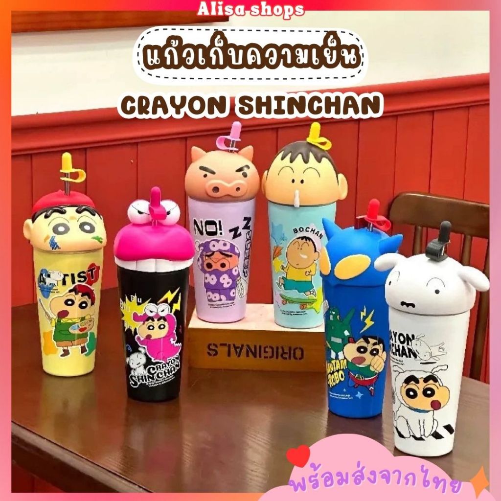 พร้อมส่ง🚚💨 แก้วเก็บความเย็นชินจัง Crayon Shinchan ขนาด 600 ml. แก้วชินจัง งานลิขสิทธิ์แท้