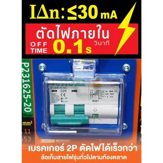 ล้อเก็บสายไฟ โรลเก็บสาย ปลั๊กพ่วง 20-30 เมตร มอก.2432 2555 ปลอดภัยด้วยระบบ เบรคเกอร์ RCBO