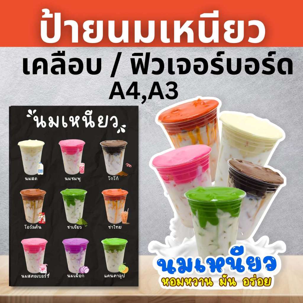 ป้ายนมเหนียว ป้ายฟิวเจอร์บอร์ด/ป้ายเคลือบแข็ง ตัดตามรูปทรง ขนาด A4/A3