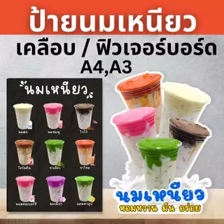 ป้ายนมเหนียว ป้ายฟิวเจอร์บอร์ด/ป้ายเคลือบแข็ง ตัดตามรูปทรง ขนาด A4/A3