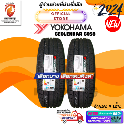 225/65 R17 Yokohama Geolendar CV G058 ยางใหม่ปี 24 ( 2 เส้น) Free!! จุ๊บยาง Premium By Kenking Power