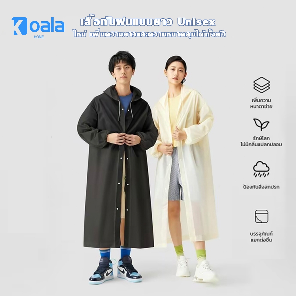 【NEW】เสื้อกันฝนแบบยาว สำหรับผู้หญิงและผู้ชาย ผ้าหนา ทนทานต่อการดึง สวมใส่สบายผิว