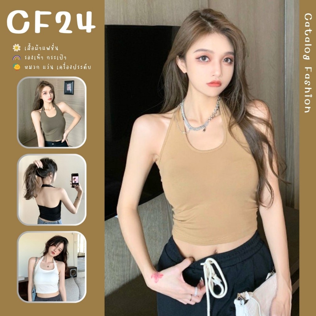 ꕥCatalog Fashionꕥ เสื้อบราแฟชั่นคล้องคอ 4 สี อกมีฟองน้ำ