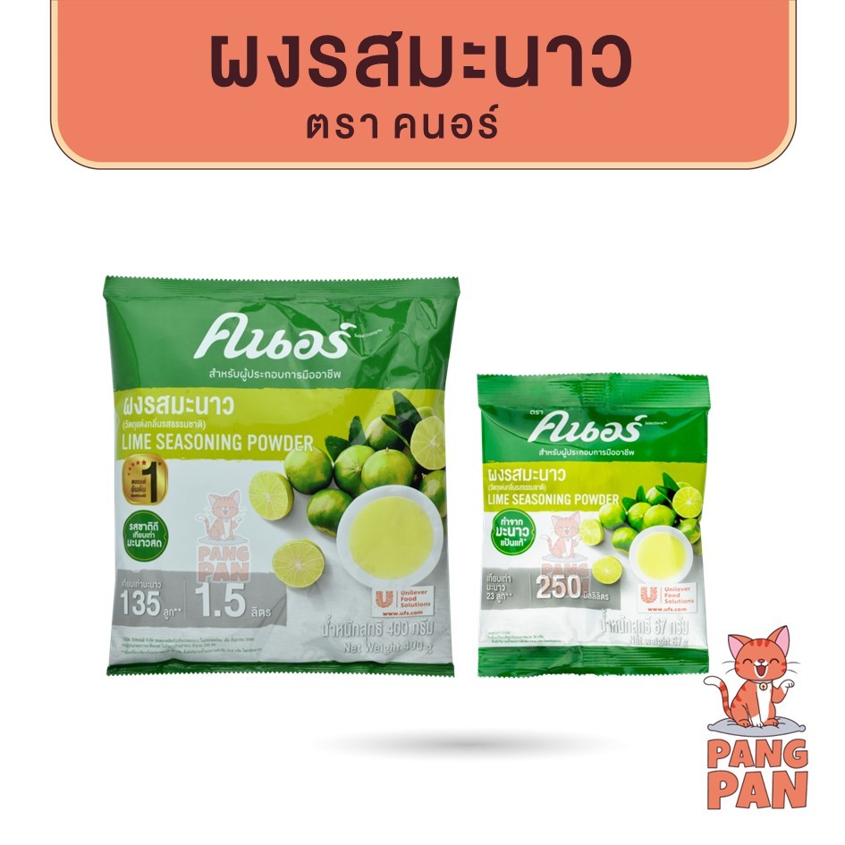 ผงมะนาว ตรา คนอร์ ขนาด 67กรัม และ 400กรัม (Lime Seasoning Powder)