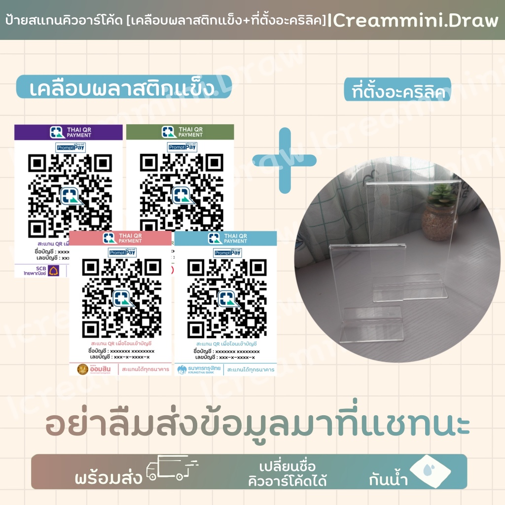 ป้ายสะแกนQR CODE + เคลือบพลาสติก (ได้หน้าหลัง) + ที่ตั้งอะคริลิค ป้ายสะแกนชำระเงิน ป้ายคิวอาร์โค้ด