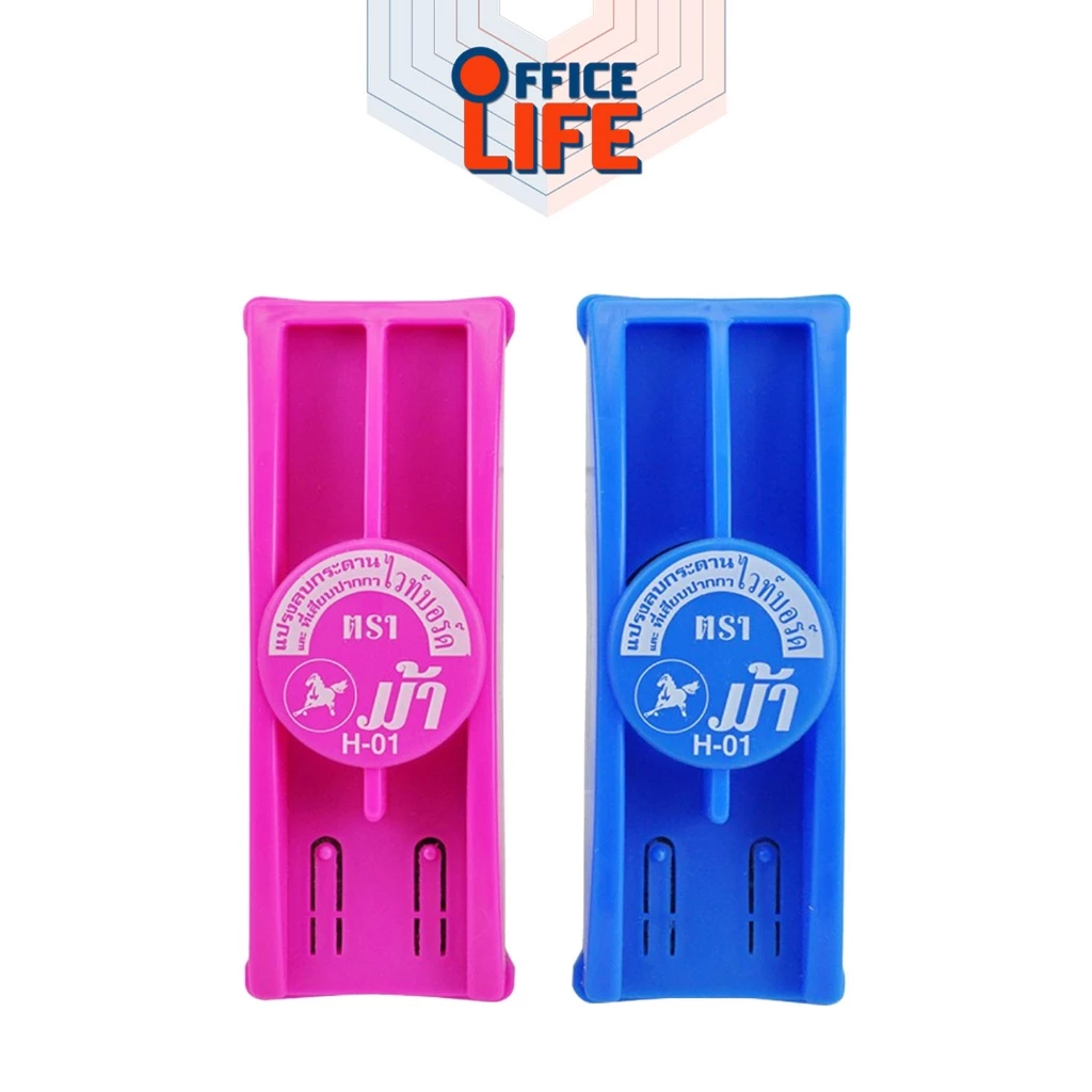 HORSE แปรงลบกระดาน แปรงลบ ตราม้า H-01 คละสี (Board eraser Brand Horse) จำนวน 1 ชิ้น