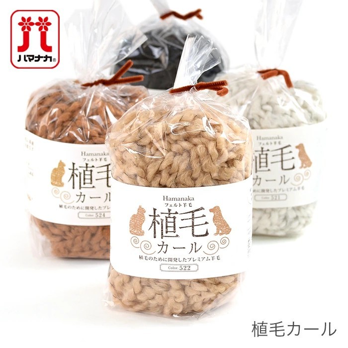Hamanaka Felt Wool Straight & Curl ใยเฟลท์แบบตรงและแบบลอน Made in japan