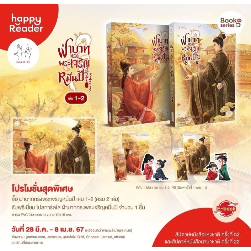 (สั่งเล่ม 1-2 แถมการ์ด) ฝ่าบาททรงพระเจริญหมื่นปี เล่ม 1-2 (4 เล่มจบ)