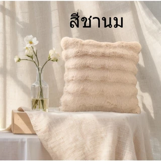 หมอนอิงขนนุ่มน่ารัก เลียนแบบขนกระต่ายน่ารัก ลายด้านหน้าและด้านหลังแบบเดียวกัน