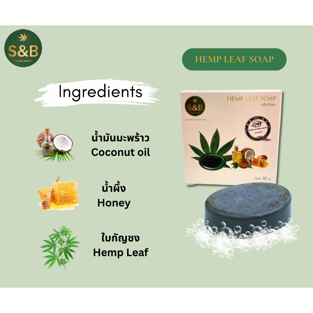 S&B Natural beauty สบู่ล้างหน้ากัญชง Hemp leaf soap