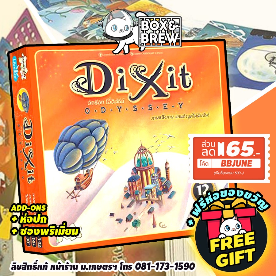 Dixit Odyssey ดิกซ์อิท โอดิสซีย์ กล่องหลัก [เล่นได้ 3-12 คน] (TH) บอร์ดเกม Board Game