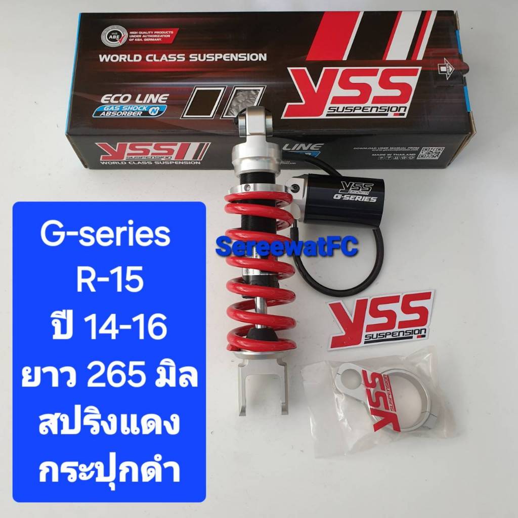 โช้คหลัง YSS R-15 G-Series ยาว 265 มิล (ของแท้) 1 ต้น