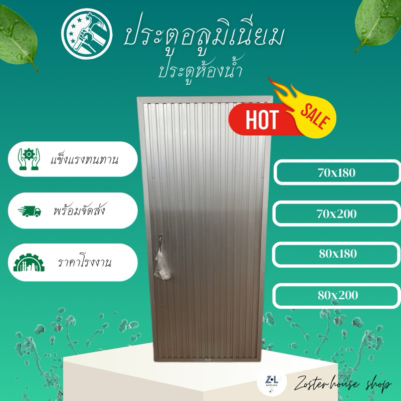 ประตู อลูมิเนียม ไม่รวมวงกบ ประตูห้องนํ้า ขนาด 70*180, 80*180, 70*200, 80*200