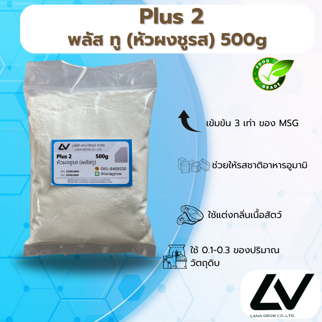 I+G ไอ+จี หัวชูรส 500 g