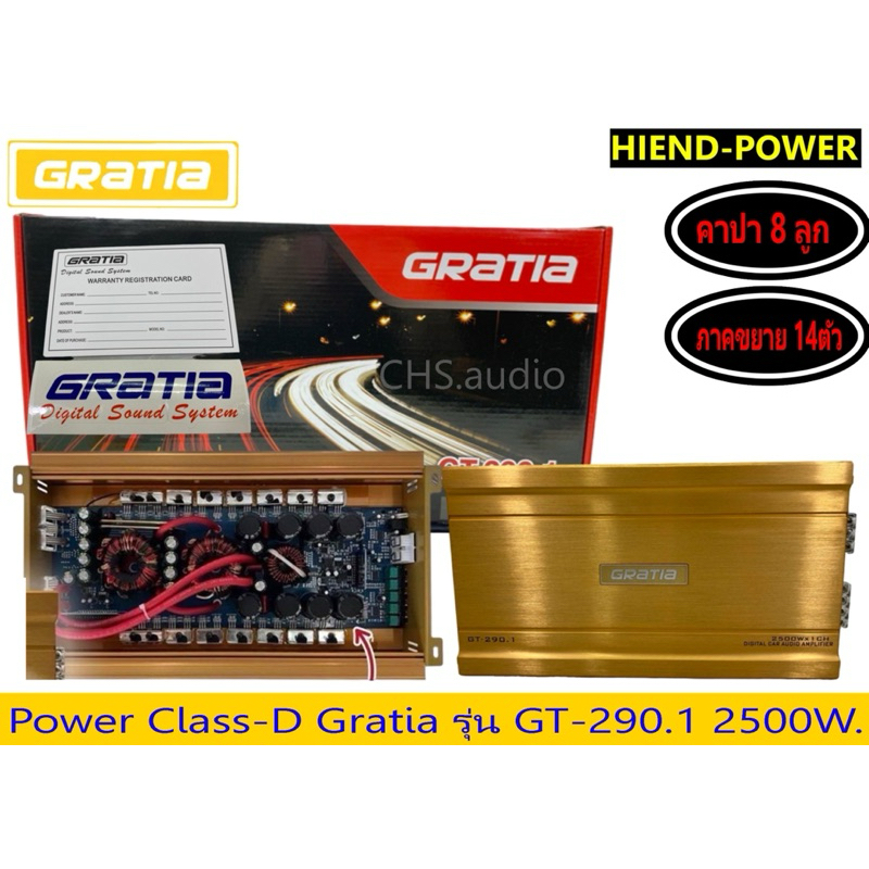🔥Power class-D Gratia รุ่น GT-290.1 2500W.