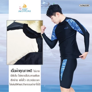 ชุดว่ายน้ำชาย เซต 2 ชิ้น เสื้อแขนยาวกางเกงขายาว เนื้อผ้าดี รุ่น 91024 พร้อมส่ง🚚🚚