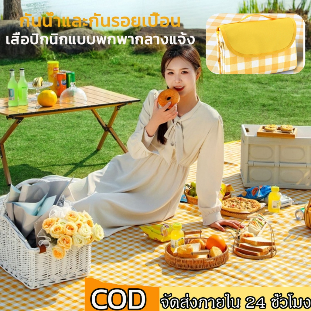 เสื่อปิคนิค ผ้าปิคนิค ลายสก็อต ทนทานต่อการสึกหรอ กันน้ำ และกันความชื้น มี 3 สี