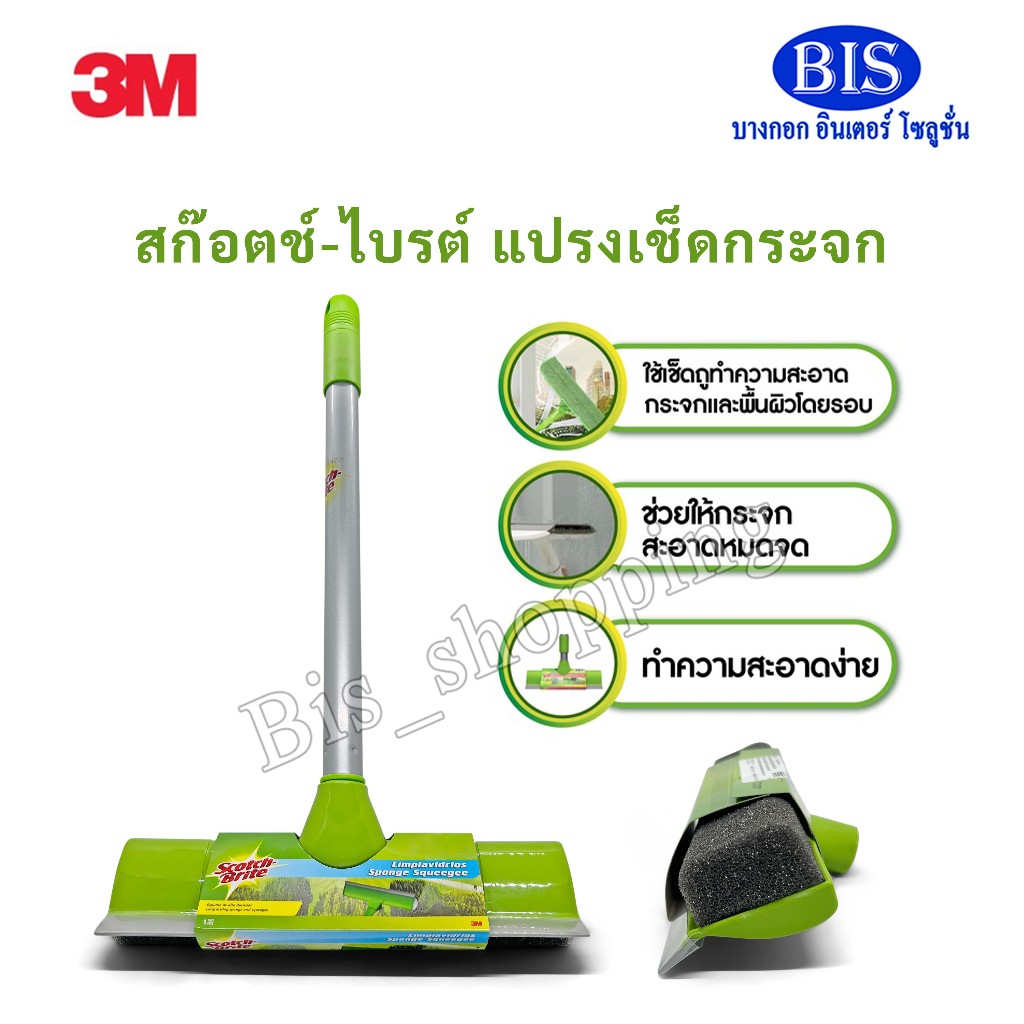 3M สก๊อตช์-ไบรต์ แปรงเช็ดกระจกพร้อมที่ปาดน้ำ 3M SCOTCH-BRITE Mirror Brush With Squeegee(ด้ามสั้น)