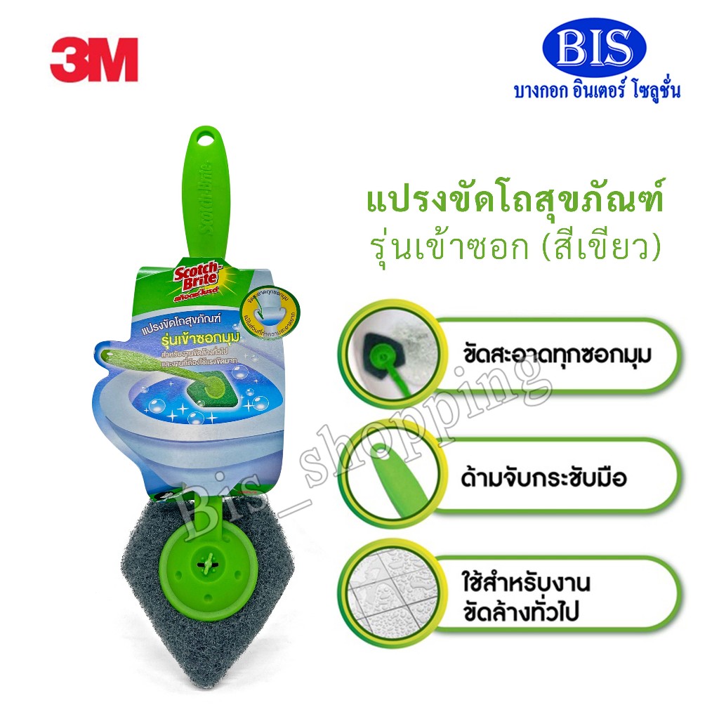 3M สก๊อตช์-ไบรต์ แปรงล้างโถสุขภัณฑ์ รุ่นเข้าซอกมุม