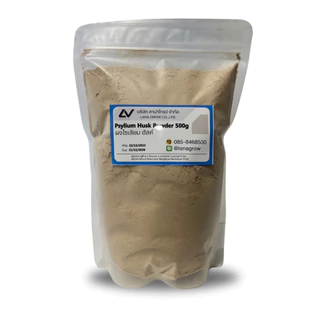 Psyllium Husk Powder : ไซเลี่ยมฮักส์ (ชนิดผง) 500g