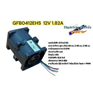 GFB0412EHS DC12 Volt DC 1.82A DF10045