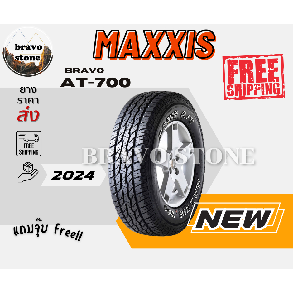 MAXXIS รุ่น AT-700 ยางขอบ15-20 ยางใหม่ปี 2024 (ราคาต่อ 1 เส้น) แถมฟรีจุ๊บลมยาง