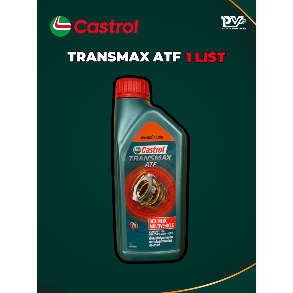 คาสตรอล น้ำมันเกียร์ออโต้ เพาเวอร์ ทรานซ์แม็กซ์ มัลติวิฮีเคิล Castrol Transmax ATF DEX/MERC Multiveh