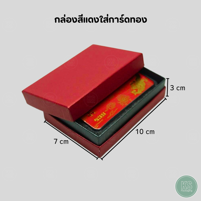 กล่องสีแดงใส่การ์ดทองแท่ง ช่วยลดความเสียหายจากแรงกระกระแทก ขนาด 7x10x3 cm เป็นระเบียบเรียบร้อย