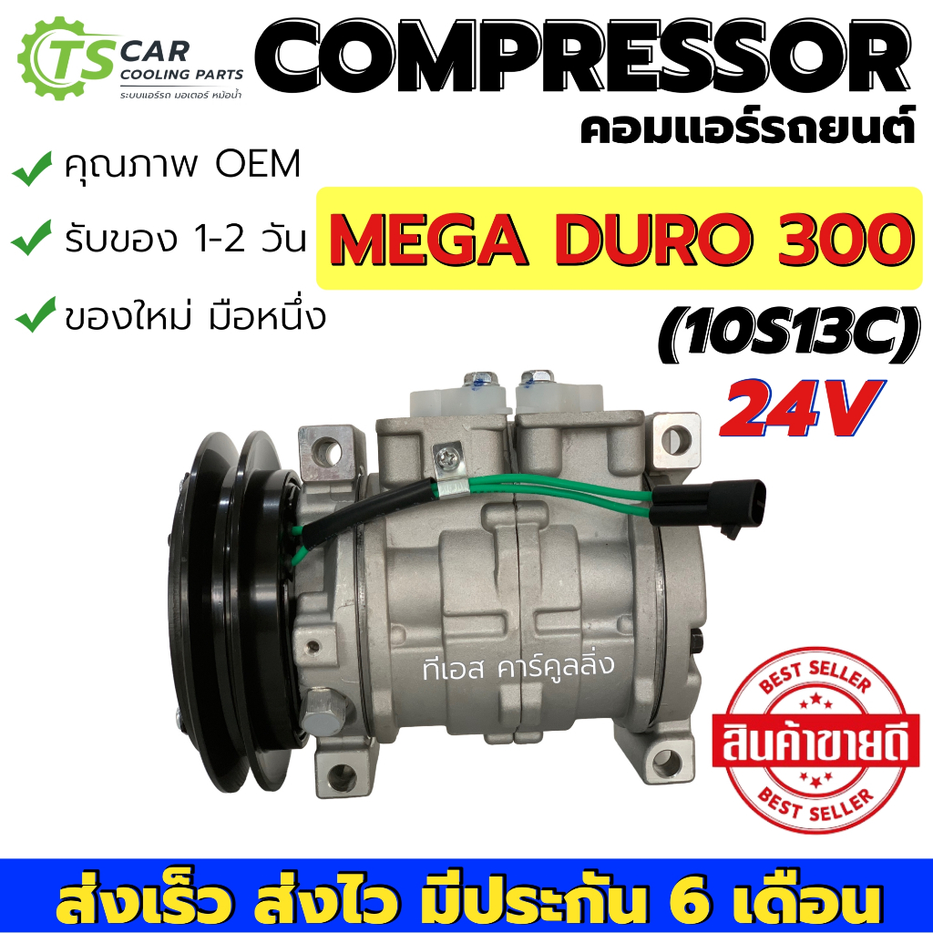 คอมแอร์ ฮีโน่ เมก้า 300 10S13C ร่องA Hino Mega (DTA-018 Hino 10S13c Euro300) คอมแอร์รถยนต์ Compressor รถบรรทุก