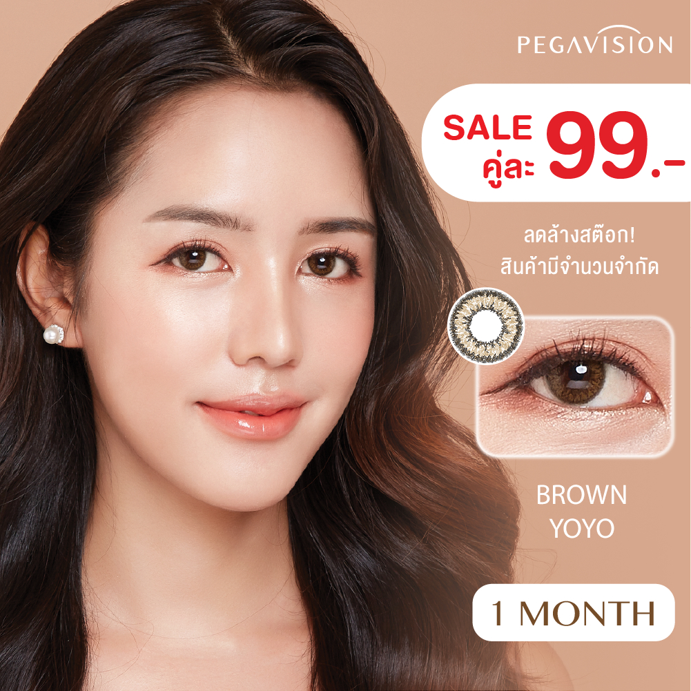 คอนแทคเลนส์สี รายเดือน PEGAVISION รุ่น YOYO สี Brown (set 2 กล่อง/2 เลนส์)