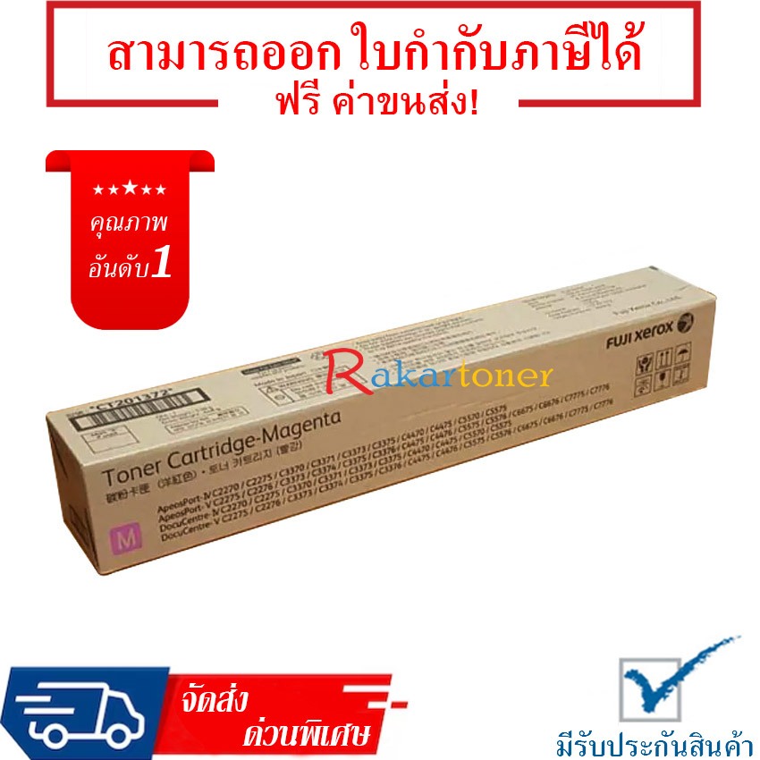 Fuji Xerox DocuCentre IV C2270 2275 3370 3373 3375 - CT201372 สีชมภู