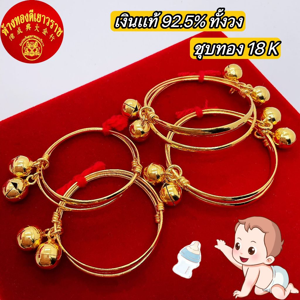 *พร้อมส่ง*กำไลข้อเท้าเด็กเงินเเท้92.5%ทั้งวง ชุบทอง18K น้ำหนัก 2 สลึง 1 บาท ฟรีถุงกำมะหยี่ ( มีใบรับประกัน )