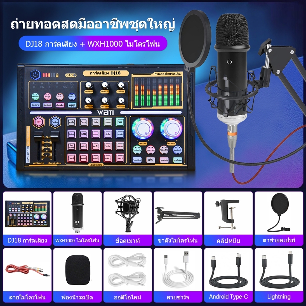 ซาวด์การ์ด DJ18 การ์ดเสียงสด ซาวด์การ์ดไมค์ อุปกรณ์ควบคุมเสียง มีเอฟเฟคในตัว สำหรับไลฟ์สดและร้องเพลง