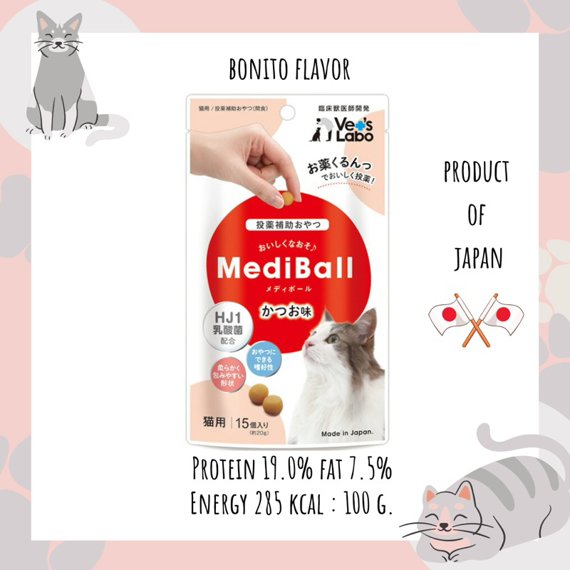 MediBall ขนมป้อนยา ขนมซ่อนยา รสโบนิโตะ ขนมแสนอร่อย นุ่มๆ หอมๆ สำหรับแมว ทำให้การกินยาเป็นเรื่องง่าย