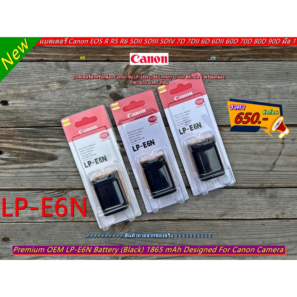 ล็อตใหม่ แบตเตอร์รี่ CANON รุ่น LP-E6N (ชาร์จได้ทั้งแท่นชาร์จแท้และแท่นชาร์จเทียบ)