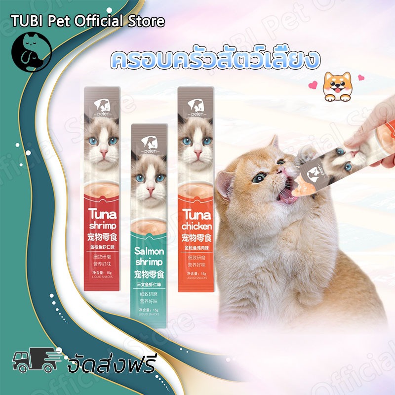 TUBI อาหารว่างอาหารแมวเปียกอาหารเช็ดลำต้นแมวบาร์ 15 กรัม/บาร์ลูกแมวและขนมขบเคี้ยว