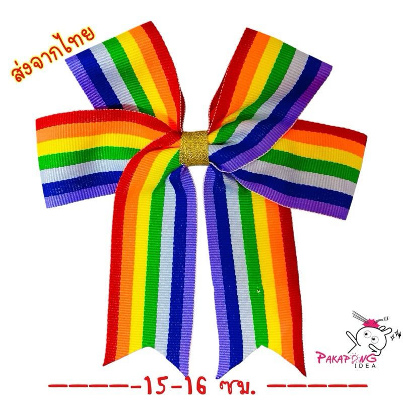 โบว์สีรุ้ง 2 แฉก ติดกิ๊ป