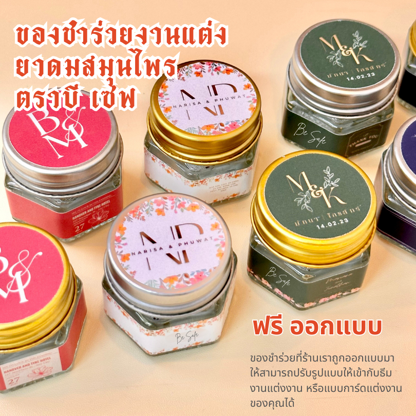 ของชำร่วย ของชำร่วยแต่งงาน ของชำร่วยงานเกษียณ ของแจกลูกค้า ของที่ระลึก