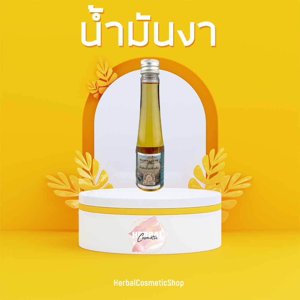 มะมาเฮิร์บ น้ำมันงาสกัดเย็น
