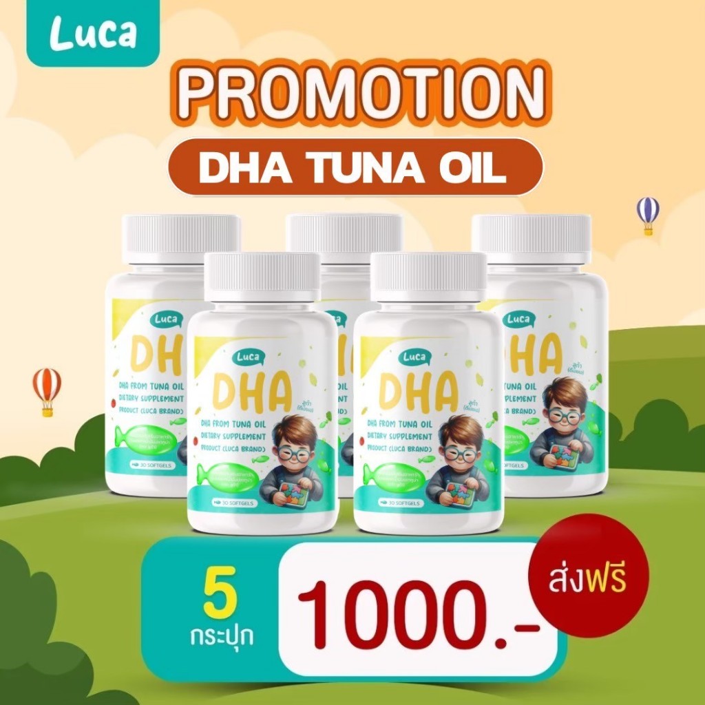 [ พร้อมส่ง ] ✨ LUCA DHA ลูก้า ดีเอชเอ (5 กระปุก) บำรุงสมอง ลูกกินเก่ง ป้องกันสมาธิสั้น ขนาด 30 แคปซู