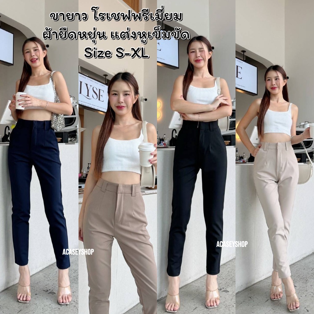 Acasey กางเกงขายาวผู้หญิง ผ้าโรเชฟพรีเมียม หนา ยืดหยุ่น แต่งหูเข็มขัด ไซส์ S - XXL