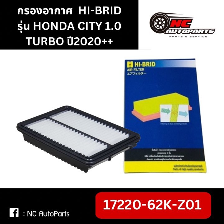 กรองอากาศ HI-BRID Honda City 1.0L Turbo (20-24) รหัส 17220-62K-Z01