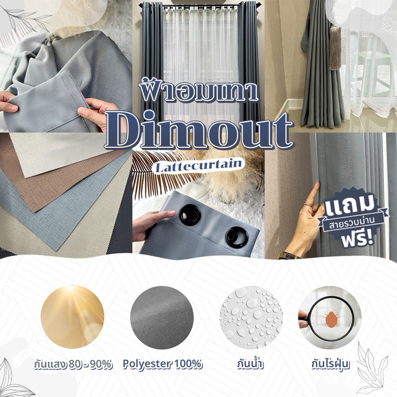 ม่านตาไก่ สีฟ้าอมเทา(ฟ้าอ่อนๆ)รุ่นดิมเอาท์ กันแสง 80-90%(แถมสายรัด)Latte Curtain Group