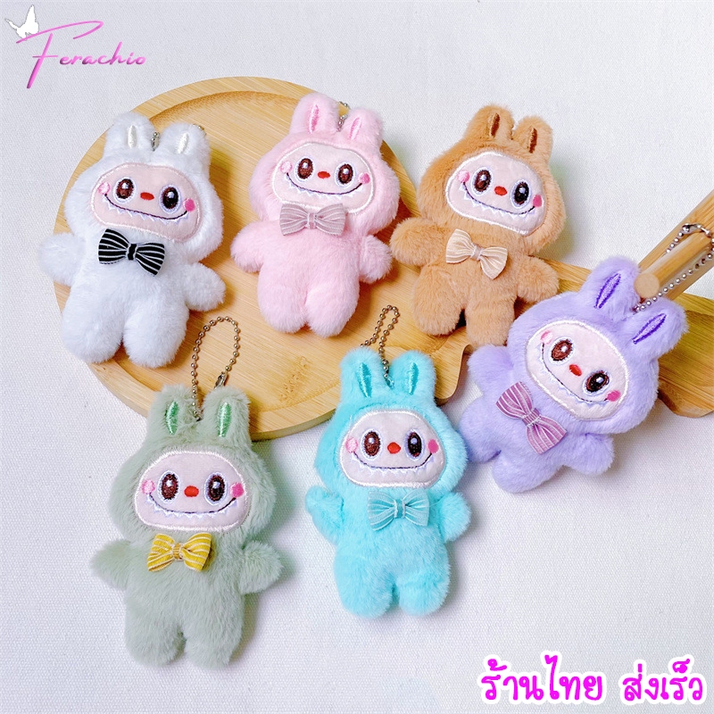 ร้านไทย พร้อมส่ง พวงกุญแจ เข็มกลัด ติดกระเป๋า ลายการ์ตูน ลาบู้ บูบู้ Labu น่ารัก