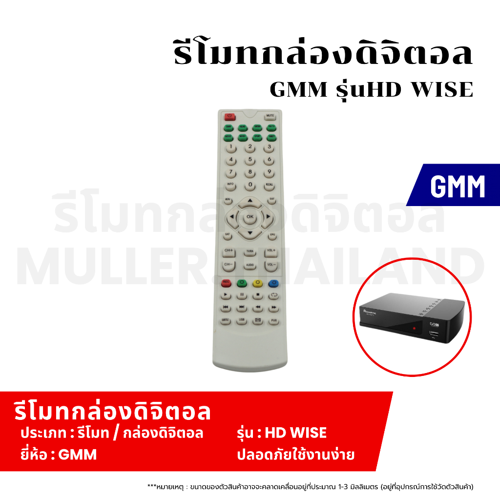 รีโมทกล่องดิจิตอล GMM รุ่น HD WISE รีโมทกล่องดิจิตอล รีโมทสำหรับดิจิตอล ตัวควบคุมกล่องดิจิตอลรีโมท