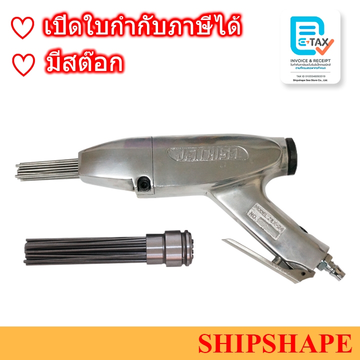 แส้ยิงสนิม เคาะสนิม ของจีน JL-24 (เทียบ NITTO JEX-24) ออกใบกำกับภาษีได้ครับ