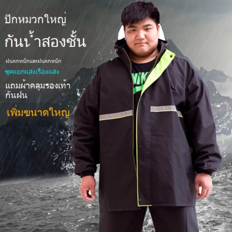 ชุดเสื้อกันฝนและกางเกงกันฝนขนาดใหญ่พิเศษ สำหรับผู้ชายและผู้หญิง