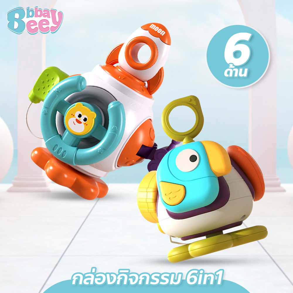 กล่องกิจกรรม 6in1 เสริมพัฒนาการเด็ก กดมีเสียง เสริมทักษะการเรียนรู้