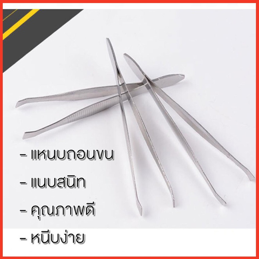 ซื้อ แหนบ แหนบดึงขน แหนบถอนขน   Stainless Tweezers  หนีบได้แนบสนิท คุณภาพเยี่ยม